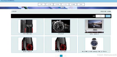 基于Node.js与Vue.js的办公用品在线销售系统设计与实现