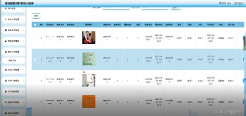 基于SSM框架的家政服务预约系统小程序解决方案